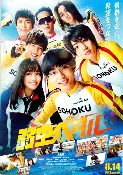 弱虫ペダル (2020) original Japanese theatrical chirashi flyer
