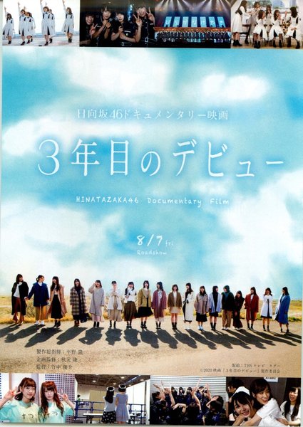 Hinatazaka46 Documentary: Third-Year Debut (2020) original Japanese theatrical chirashi flyer