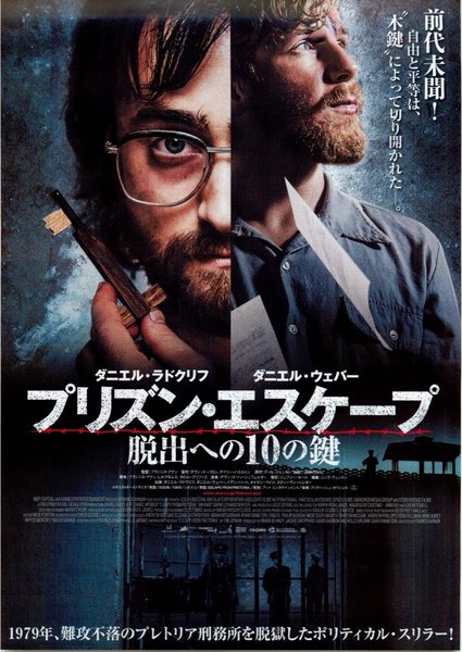 Escape from Pretoria (2020) original Japanese theatrical chirashi flyer