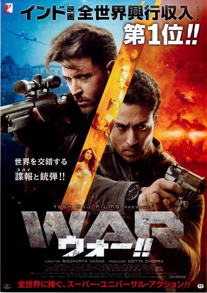 War (2019) original Japanese theatrical chirashi flyer