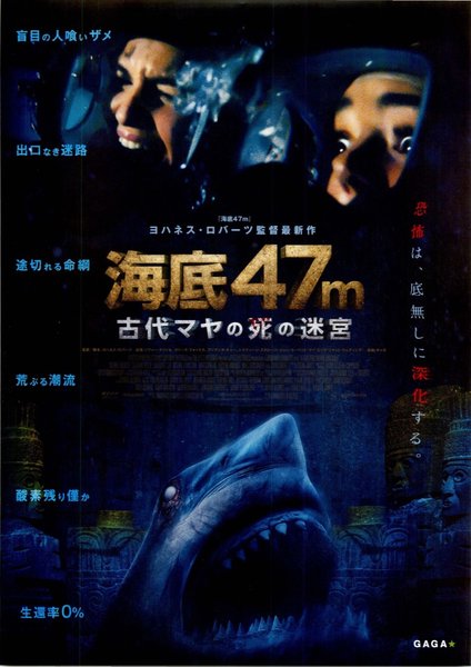 47 Meters Down: Uncaged (2019) original Japanese theatrical chirashi flyer
