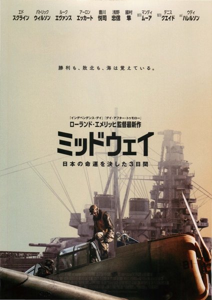 MIDWAY (2019) original Japanese theatrical chirashi flyer