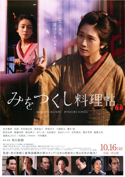 みをつくし料理帖 (2020) original Japanese theatrical chirashi flyer