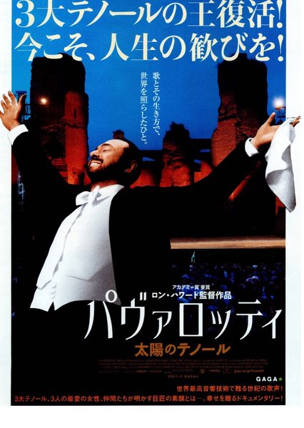 Pavarotti (2019) original Japanese theatrical chirashi flyer