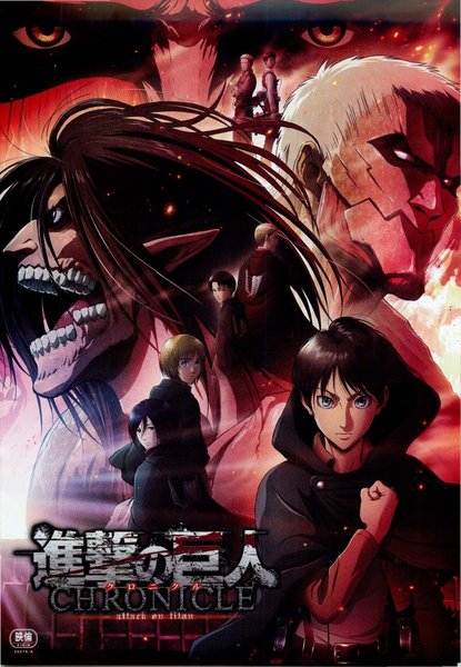 「進撃の巨人」〜クロニクル〜 (2020) original Japanese theatrical chirashi flyer