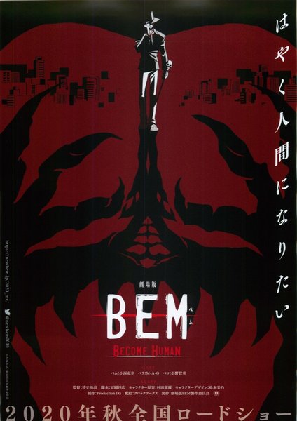 劇場版 BEM ~BECOME HUMAN~ (2020) original Japanese theatrical chirashi flyer