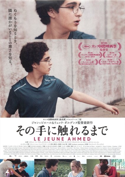 Young Ahmed (2019) original Japanese theatrical chirashi flyer