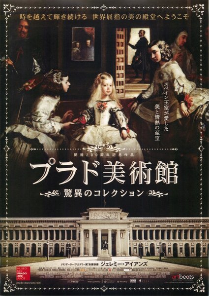 開館200周年記念作品　プラド美術館　驚異のコレクション (2020) original Japanese theatrical chirashi flyer