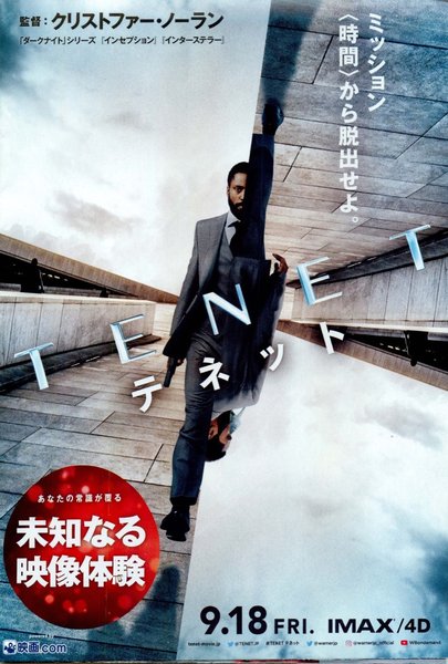 Tenet (2020) original Japanese theatrical chirashi flyer