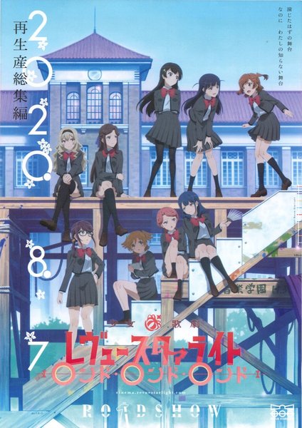 少女☆歌劇 レヴュー・スタァライト 再生産総集編 ロンド・ロンド・ロンド (2020) original Japanese theatrical chirashi flyer
