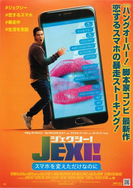 Jexi (2019) original Japanese theatrical chirashi flyer