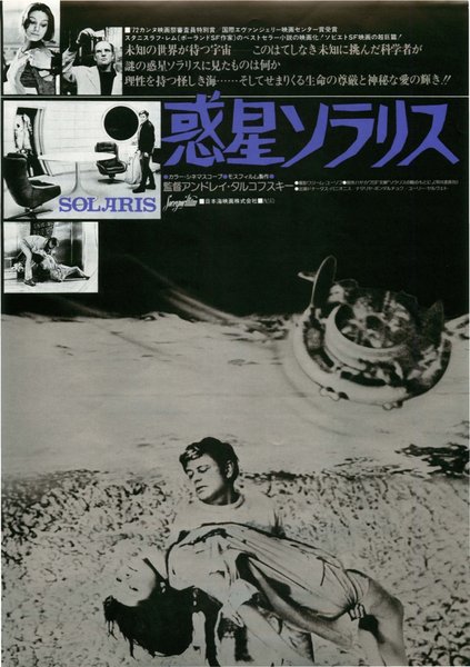 SOLARIS (1972) original Japanese theatrical chirashi flyer