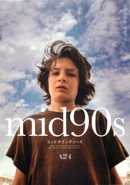 Mid90s (2018) original Japanese theatrical chirashi flyer