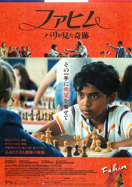 Fahim (2019) original Japanese theatrical chirashi flyer