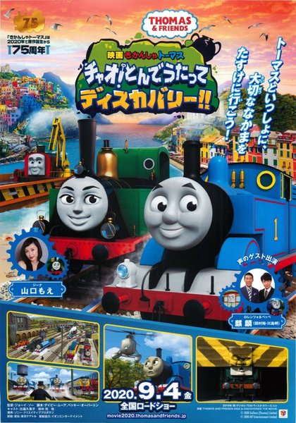 Thomas & Friends: Digs & Discoveries (2020) original Japanese theatrical chirashi flyer