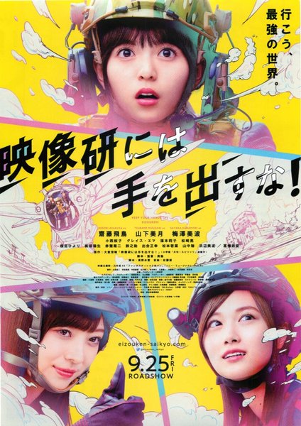 映像研には手を出すな！ (2020) original Japanese theatrical chirashi flyer