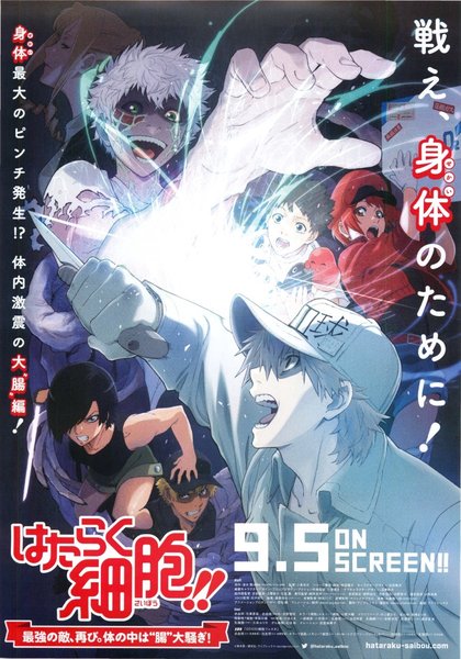 特別上映版「はたらく細胞!!」最強の敵、再び。体の中は“腸”大騒ぎ！ (2020) original Japanese theatrical chirashi flyer