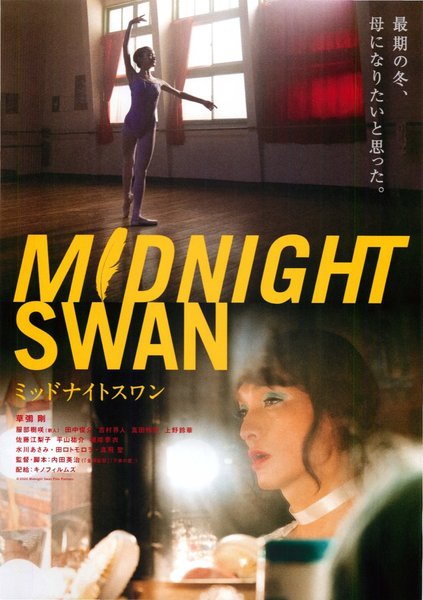Midnight Swan (2020) original Japanese theatrical chirashi flyer