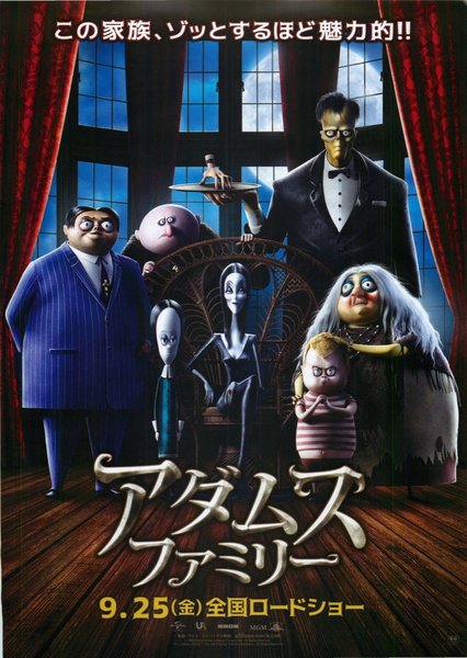 The Addams Family (2019) original Japanese theatrical chirashi flyer