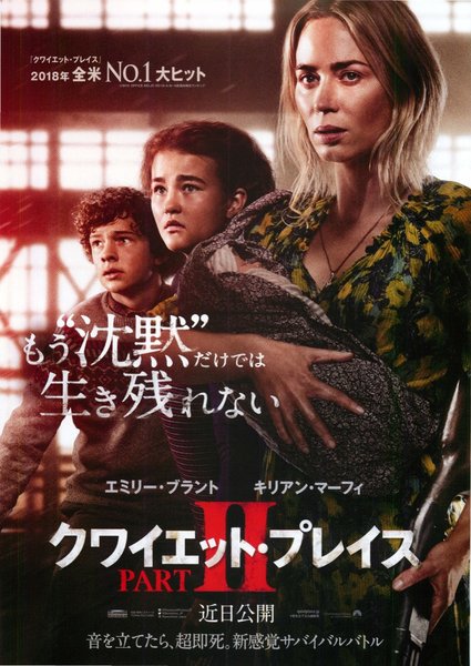 A Quiet Place Part II (2020) original Japanese theatrical chirashi flyer