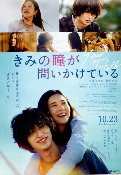 きみの瞳（め）が問いかけている (2020) original Japanese theatrical chirashi flyer