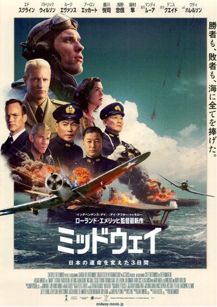 MIDWAY (2019) original Japanese theatrical chirashi flyer