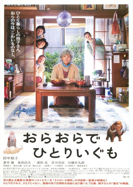 おらおらでひとりいぐも (2020) original Japanese theatrical chirashi flyer