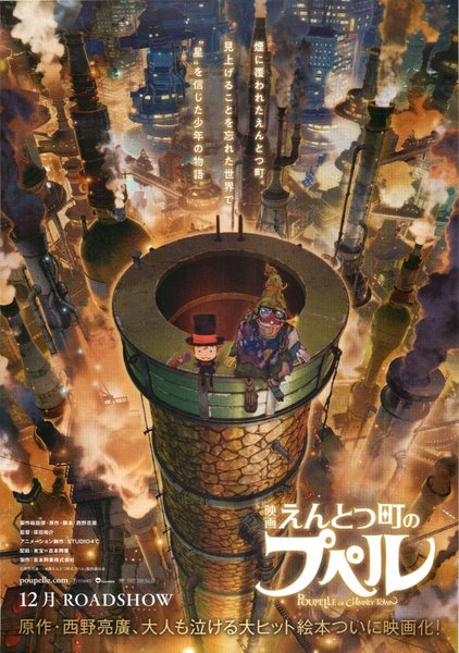 Poupelle of Chimney Town (2020) original Japanese theatrical chirashi flyer
