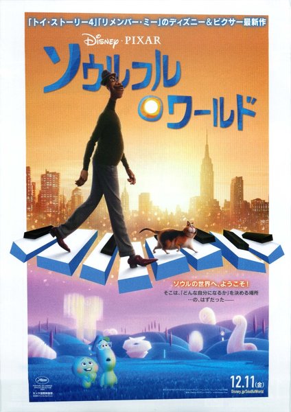 Soul (2020) original Japanese theatrical chirashi flyer