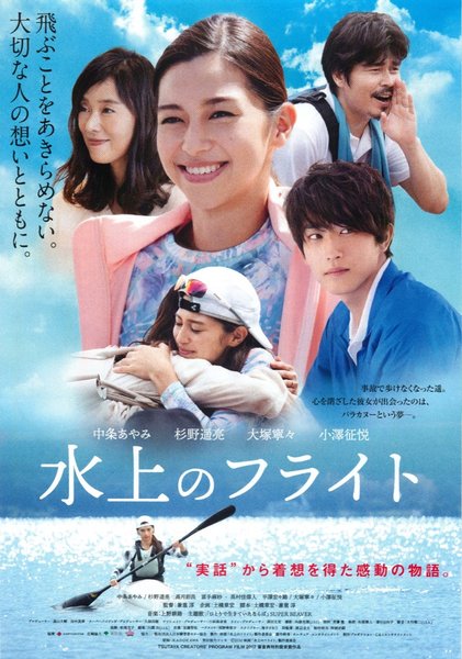 水上のフライト (2020) original Japanese theatrical chirashi flyer