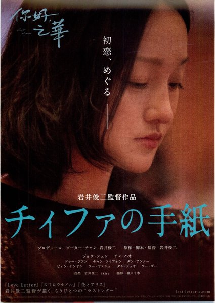 你好、之華 (2018) original Japanese theatrical chirashi flyer