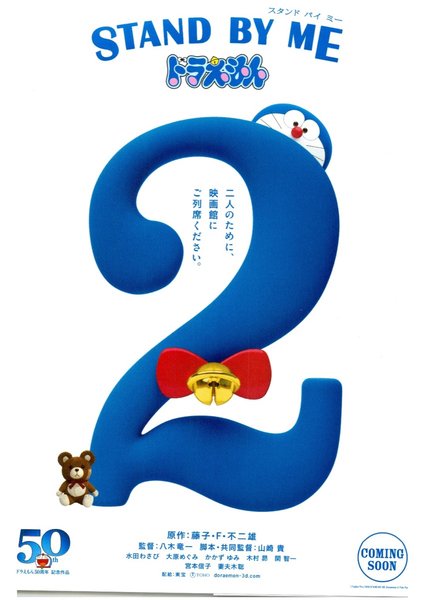 Stand by Me Doraemon 2 (2020) original Japanese theatrical chirashi flyer