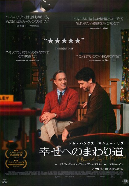 A Beautiful Day in the Neighborhood (2019) original Japanese theatrical chirashi flyer