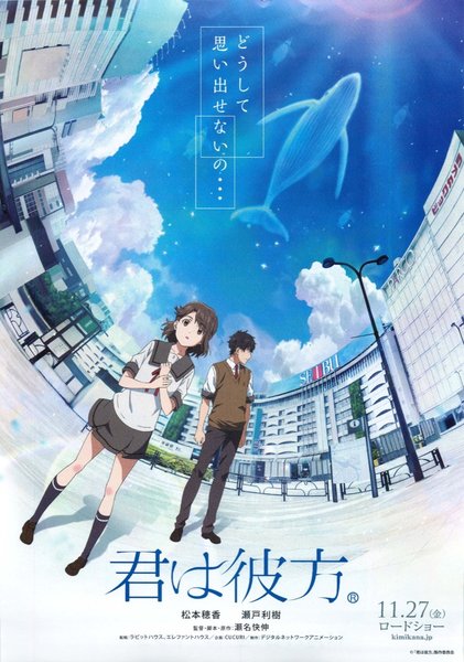 君は彼方 (2020) original Japanese theatrical chirashi flyer