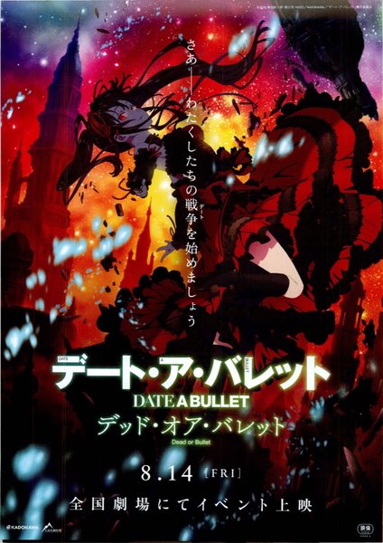 デート・ア・バレット　デッド・オア・バレット (2020) original Japanese theatrical chirashi flyer
