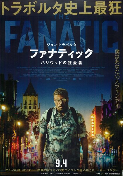 The Fanatic (2019) original Japanese theatrical chirashi flyer