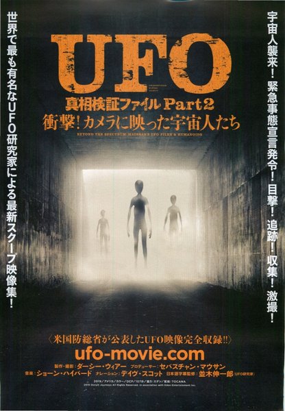 Beyond the Spectrum: Maussan's UFO Files & Humanoids (2019) original Japanese theatrical chirashi flyer
