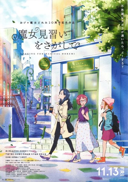 Looking for Magical Doremi (2020) original Japanese theatrical chirashi flyer