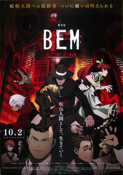 劇場版 BEM ～BECOME HUMAN～ (2020) original Japanese theatrical chirashi flyer