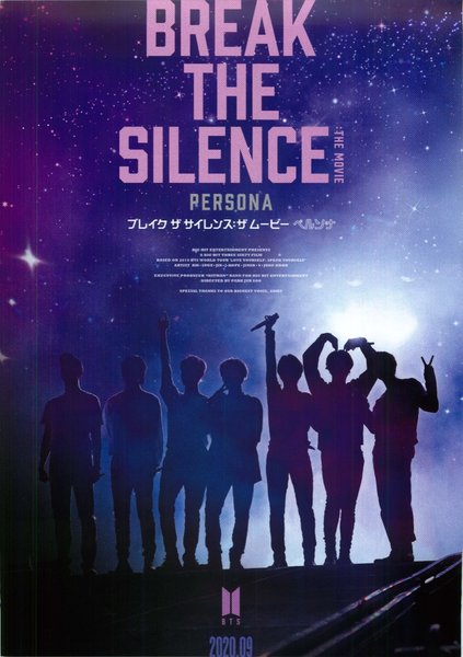 Break the Silence: The Movie (2020) original Japanese theatrical chirashi flyer