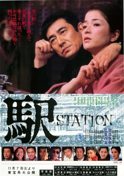 Station (1981) original Japanese theatrical chirashi flyer