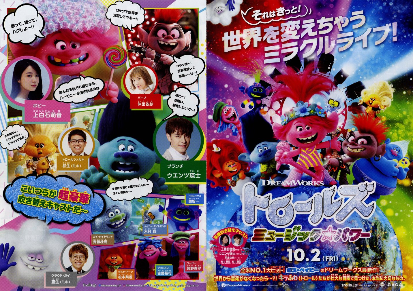 Trolls 2 (2020) original Japanese theatrical chirashi flyer