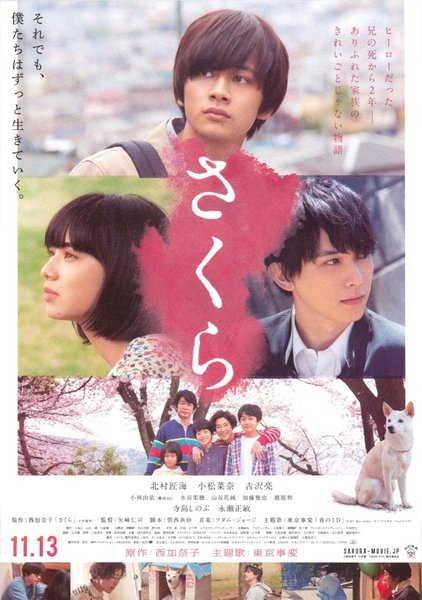 さくら (1994) original Japanese theatrical chirashi flyer