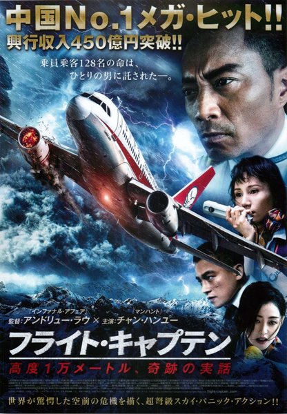 フライト・キャプテン (2020) original Japanese theatrical chirashi flyer