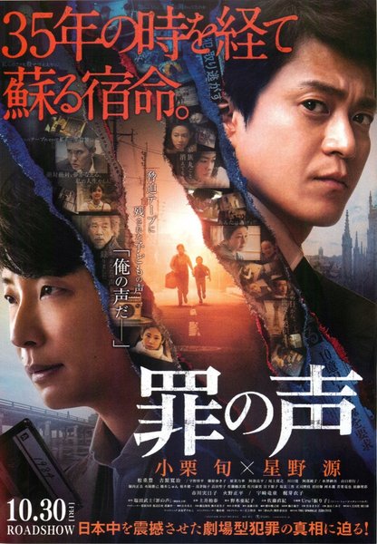罪の声 (2020) original Japanese theatrical chirashi flyer