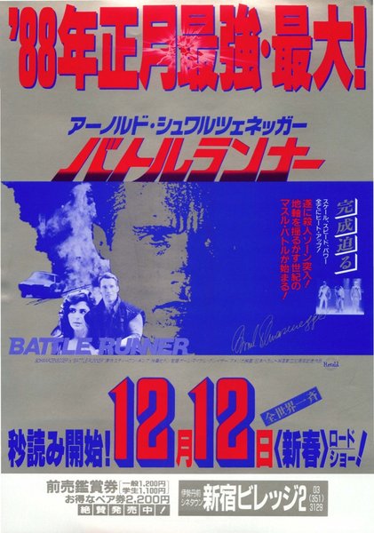 THE RUNNING MAN (1987) original Japanese theatrical chirashi flyer