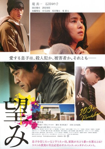 望み (2020) original Japanese theatrical chirashi flyer