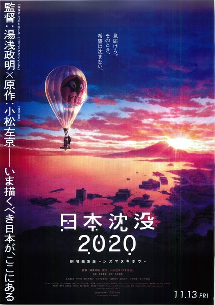 Japan Sinks: 2020 (2020) original Japanese theatrical chirashi flyer