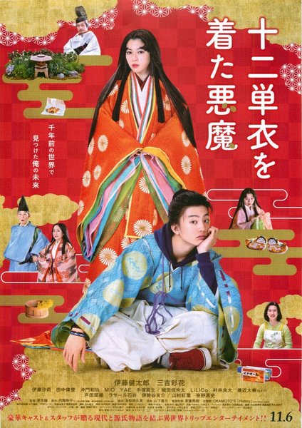 十二単衣を着た悪魔 (2020) original Japanese theatrical chirashi flyer