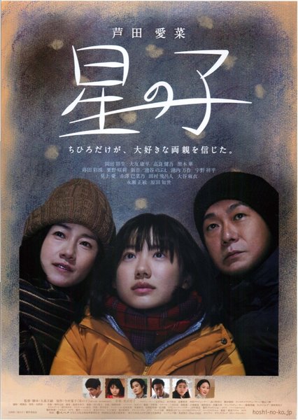 Star Child (2020) original Japanese theatrical chirashi flyer